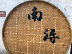 -南浔古镇