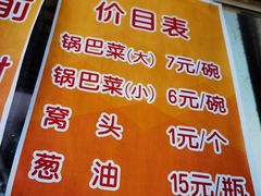 -正味斋锅巴菜(西北角店)