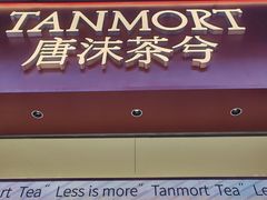 -唐沫茶兮(仓山万达金街店)