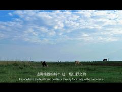 -苏泊罕大草原旅游景区