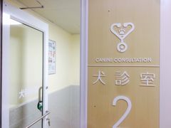 -谐和贝康宠物医院24小时·宠保定点(急重症转诊中心)