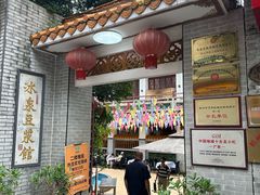 -冰泉豆浆馆(白云山总店)