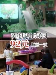 -绿野星空儿童乐园