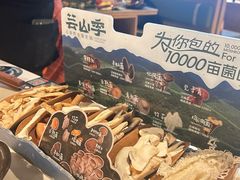 -芸山季·云南山珍菌火锅(南翔印象城MEGA店)