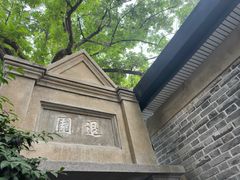 -颐和路民国时期公馆风貌区