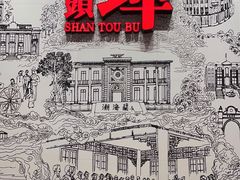 -汕头开埠文化陈列馆