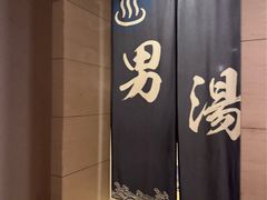 -汤泉良子·沐足·颂钵疗愈·SPA(珠江新城店)