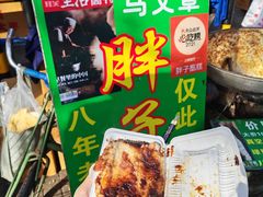 -马文章胖子甑糕(洒金桥店)