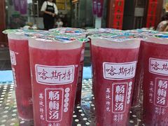 -喀斯特杨梅汤(荔波美食街店)