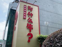 -为什么牛潮汕牛肉火锅(中信广场店)