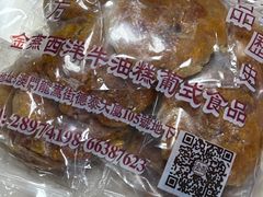 鸡仔饼-金燕西洋牛油糕葡式食品