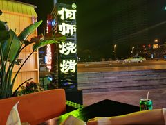 门面-何师烧烤·香辣蟹·川菜·30年老品牌(太古里旗舰店)