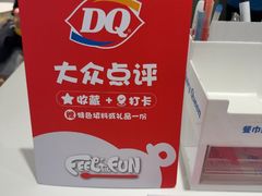 -DQ·蛋糕·冰淇淋(城南嘉园店)