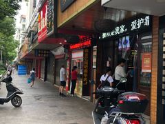 门面-张记卤粉(南华店)