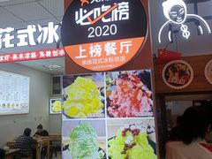 门面-串妹花式冰粉(乐山总店)