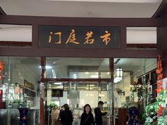 门面-天佑祥万春老卤(天乡后街店)