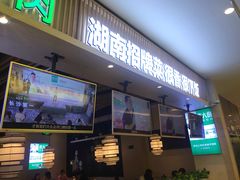 门面-费大厨辣椒炒肉(吉联MALL店)