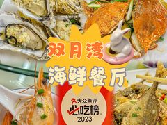 -双月饭店·20年老字号(新村店)