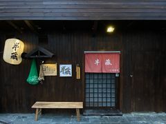 门面-半藏居酒屋(香港花园店)