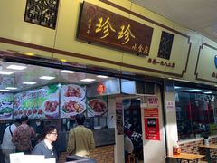 -珍珍小食店(西华路店)