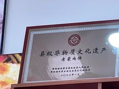-老舅老蒙肉饼非遗店(一店)