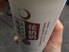 -花奶奶酸梅汤·晨晨的店(大皮院西口店)
