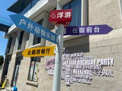 -浮游·云巅派对西餐厅(鼓岭旅游度假区店)