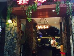 鑫海汇海鲜自助烧烤-鑫海汇海鲜烤肉火锅自助(立丰国际店)