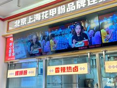 -见味花甲(福田coco park店)