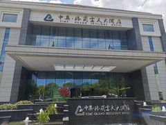-扬州中集格兰云天大酒店