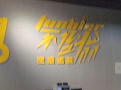 -不倒翁实景剧情密室逃脱(光明凤凰城站店)