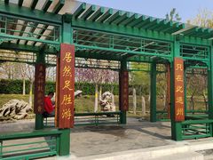 -西海子公园