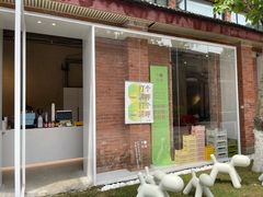 门面-Bamboo Today Cafe(国创园店)