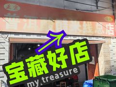 -正宗杨记普洱酸醋米线(总店)