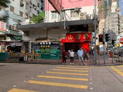 门面-许留山(上海街店)