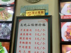 -牛庄高晓山风味馅饼城(海城店)
