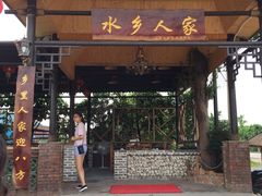 门面-水乡人家