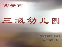 -灞桥十里铺舒克幼儿园