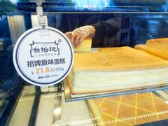 -台拾记古早味现烤蛋糕(新世界花苑店)
