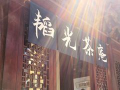 -韬光茶庵