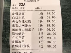 账单-原製原味(普陀山磐龙店)