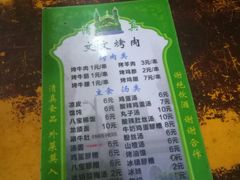 -文文烤肉(大皮院店)