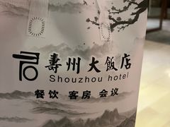 -寿州大饭店·餐厅