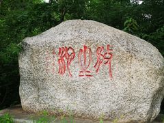 -北京十三陵国家森林公园蟒山景区