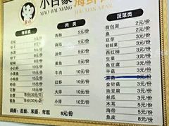 菜单-象山小白象海鲜面