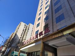 -惠丰堂饭庄(北洼路店)