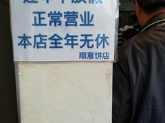 -纯心饼店(源溪店)