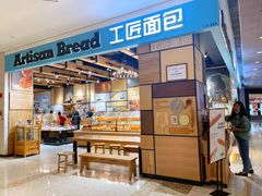 -工匠面包(壹方店)