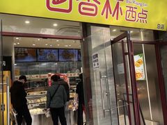 -百香林西点(地安门店)