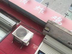 门面-永顺炸鸡(北京总店)